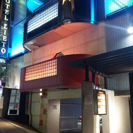 列托酒店（仅限成人） 東京都 外观 照片